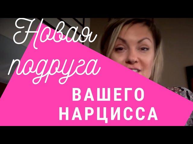 Его Новая Жертва