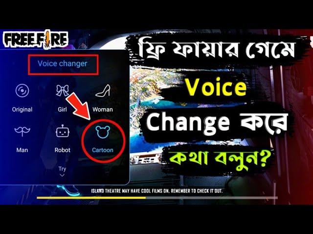 Free Fire Game Voice Changer 2024 | How To Change Voice In Free Fire | Voice Change Free Fire Bangla