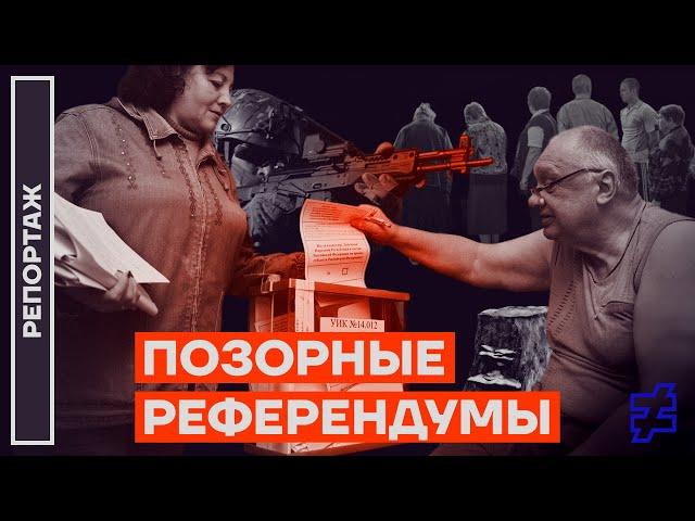 Позорные референдумы | Репортаж Ирины Аллеман