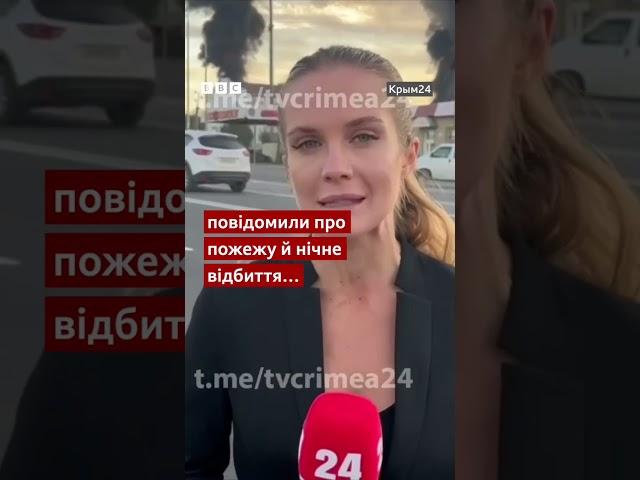 Феодосійська нафтобаза палає після нічних ударів. Але що в місцевих ЗМІ #shorts #крим #зсу #війна