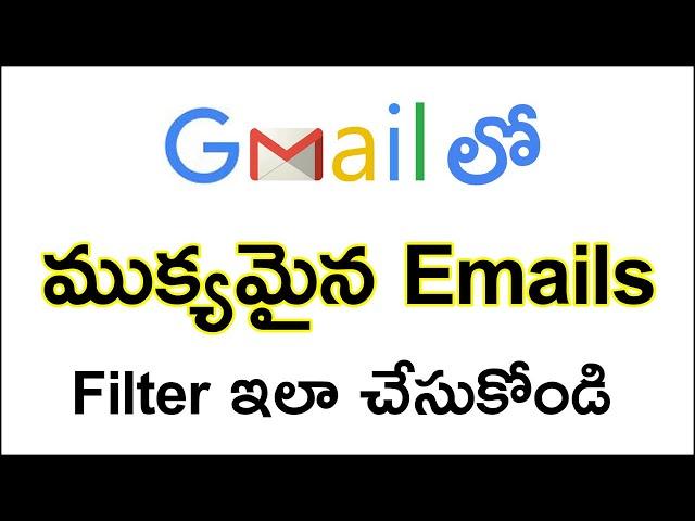 Gmail లో ముక్యమైన Emails Filter ఇలా చేసుకోండి | How to Filter Important Emails in Gmail in Telugu