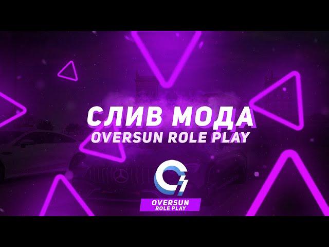 СЛИВ МОДА OVERSUN CRMP | ОГОРОДЫ В ЛЕСНОМ! КИОСКИ! СВЕТОФОРЫ!