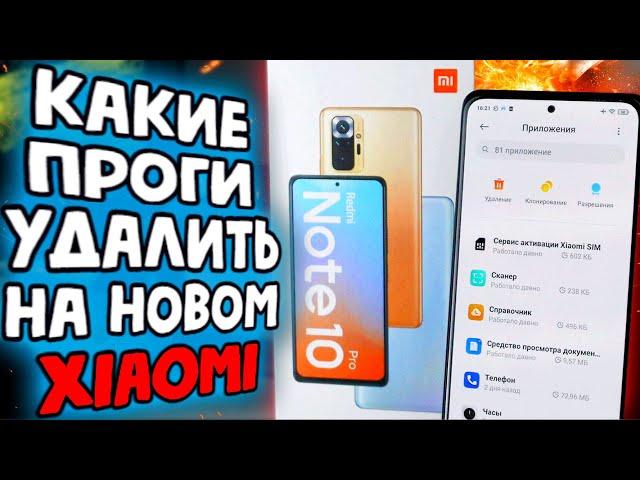 ОПАСНЫЕ ПРИЛОЖЕНИЯ XIAOMI - как их удалить 