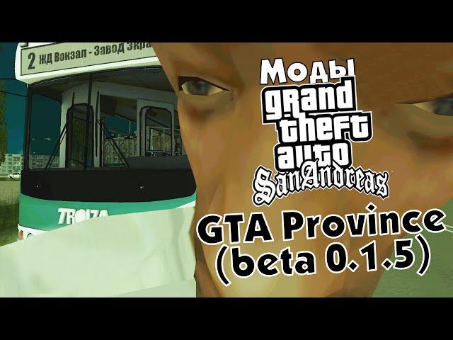 Моды GTA SA. GTA Province (beta 0.1.5)