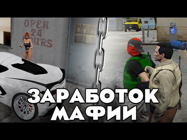 самый простой способ фарма денег в мафии в gta 5 rp