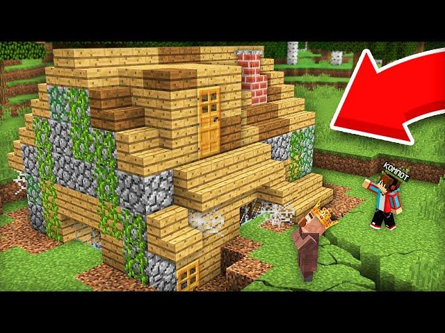 ЭТОТ ДОМ УШЁЛ ПОД ЗЕМЛЮ 10 ЛЕТ НАЗАД В МАЙНКРАФТ | Компот Minecraft