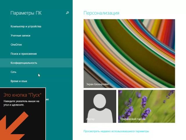 как убрать пароль с компьютера при включении windows 8