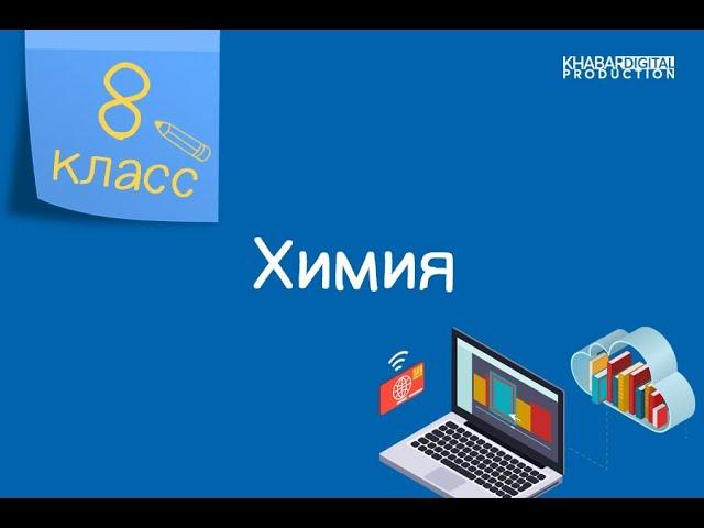 Химия. 8 класс. Относительная плотность газов /02.12.2020/