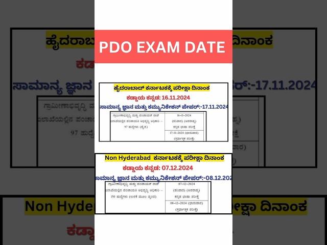 pdo exam DATE #karnataka #shorts #shortsfeed #shortsfeed #viralreels #gk #kpsc #upsc