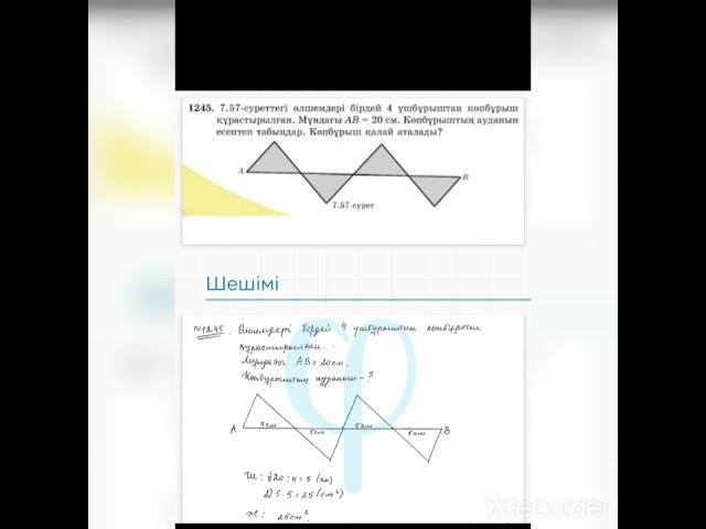 1245-есеп МАТЕМАТИКА АТАМҰРА