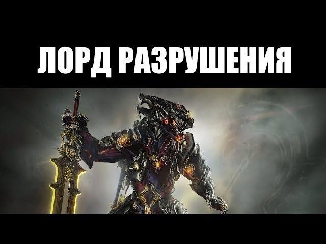  WARFRAME | Хрома Прайм ВЫШЕЛ | 