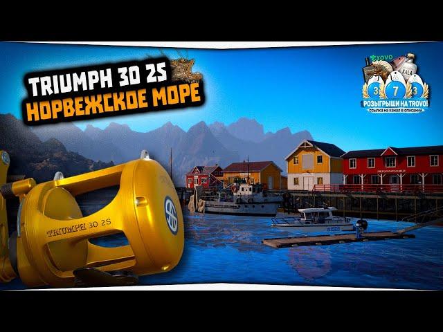 Triumph 30 2S • Норвежское море • Русская Рыбалка 4