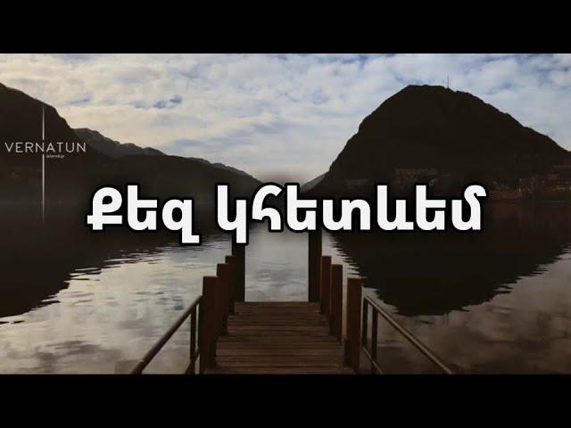 Vernatun Worship - Քեզ կհետևեմ // I will follow You // Qez khetevem | hogevor erger