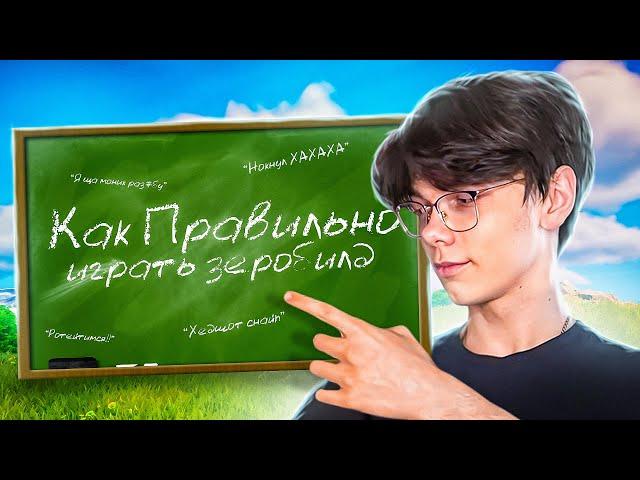 КАК ПРАВИЛЬНО ИГРАТЬ ЗБ ТУРНИРЫ ВО 2 СЕЗОНЕ 5 ГЛАВЫ