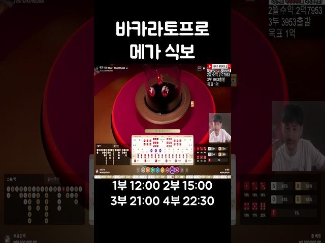 [바카라] 식보 알려드림 분석했는데 이게 되네요
