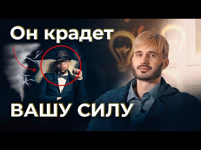 КАК ПОНЯТЬ ЧТО У ВАС ВОРУЮТ ЭНЕРГИЮ  / СЕРГЕЙ ФИНЬКО