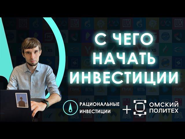 С чего начать инвестирование в 2024 году. Взгляд доцента и инвестора с 15 летним опытом