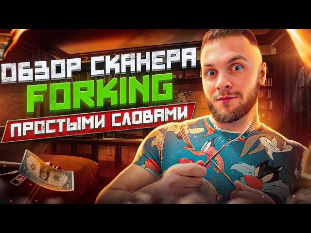 Сканер букмекерских вилок Forking обзор простыми словами