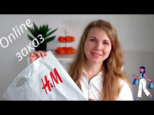 Online заказ H&M в Германии: доставка, цены, возврат | Irina S