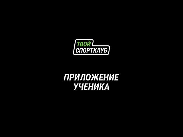 Обзор приложения ученика