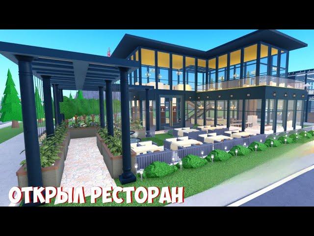 Я ОТКРЫЛ СВОЙ РЕСТОРАН В РОБЛОКС | Roblox Restaurant Tycoon 2