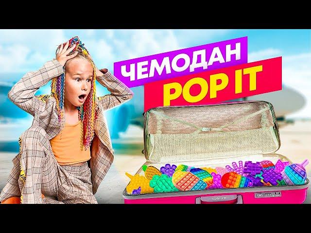 ОБЗОР НА ВСЕ МОИ ПОП ИТ И СИМПЛ ДИМПЛ // ЧЕМОДАН POP IT ЧЕЛЛЕНДЖ // EVA mash