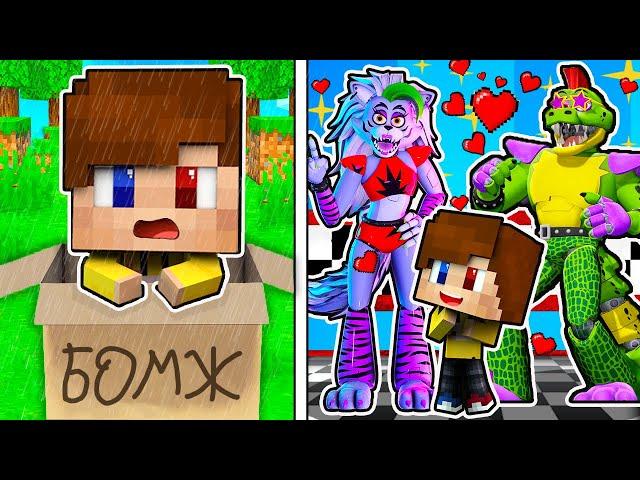 МЕНЯ УСЫНОВИЛА СЕМЬЯ ФНАФ АНИМАТРОНИКОВ В МАЙНКРАФТ ТРОЛЛИНГ ЛОВУШКА MINECRAFT FNAF 9