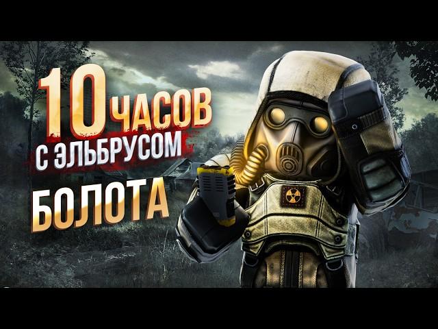 ЧЕГО МОЖНО ДОБИТЬСЯ  ЗА 10 ЧАСОВ с ЭЛЬБРУСОМ в STALCRAFT: X