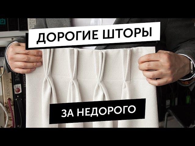 ТОП 5 способов как использовать дорогие ткани выгодно. Советы от DECORTIER.