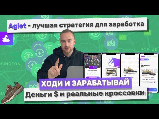 Обзор AGLET. Как пользоваться и как зарабатывать реальные деньги + Лайфхак