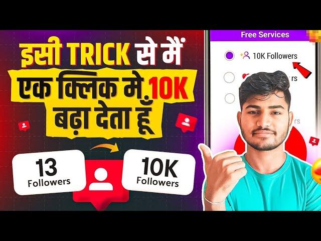 Instagram Follower Kaise Badhaye | Instagram Par Followers Kaise Badaye | Get instagram followers