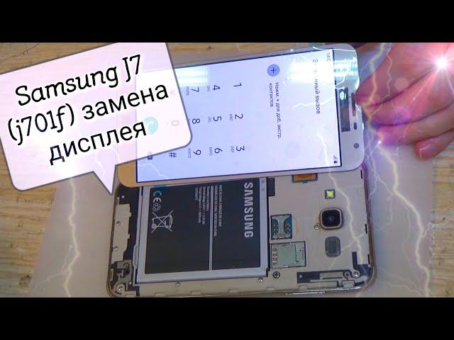 Samsung J7 Neo (j701f) замена дисплея (замена стекла,экрана,тачскрина,разборка,ремонт) !!!