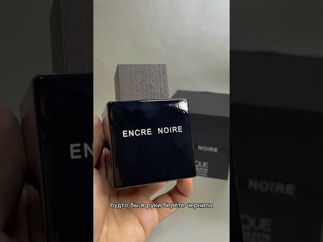 ENCRE NOIRE - Lalique #fragrance #духи #парфюм #парфюмерия #ароматы #рекомендации #parfum