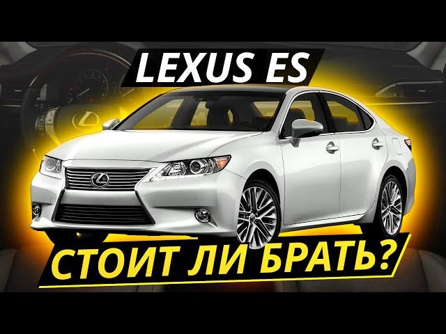 Lexus ES хуже Camrу на вторичке? | Подержанные автомобили