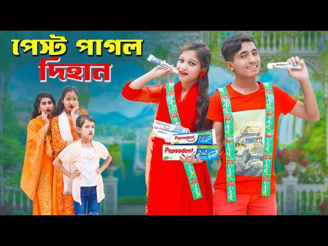 Pest Pagol Dihan | পেষ্ট পাগল দিহান | dihan | bihan | rihan