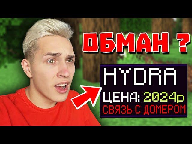 ПРОВЕРКА НОВОГО ДОНАТА ГИДРА на ЧЕСТНОСТЬ ReallyWorld в Майнкрафт!