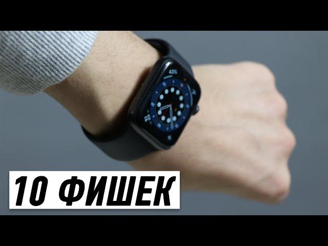 10 ФИШЕК Apple Watch после которых ты захочешь себе их купить!