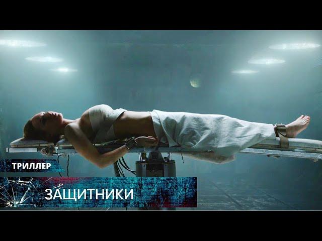ФЭНТЕЗИ ЭКШЕН О СУПЕРГЕРОЯХ ПОРВАЛ РЕЙТИНГИ ПО ВСЕМУ МИРУ! Защитники. Лучшие Триллеры