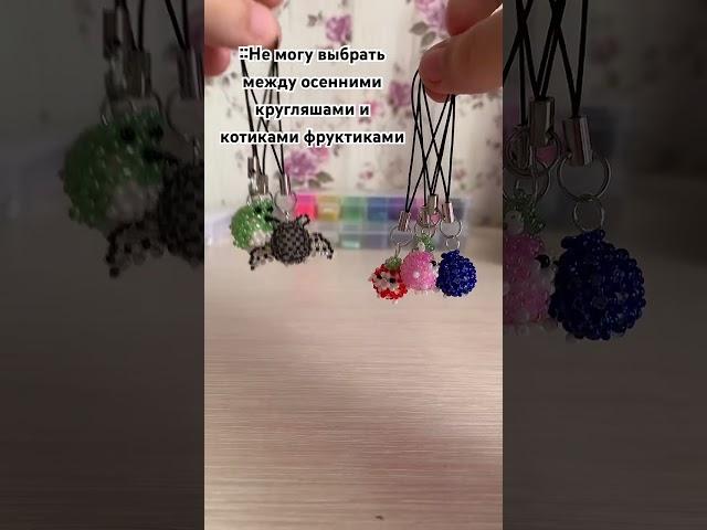 Помогите.. #бисер #избисера #бисеринка #бисерныеукрашения #crochet #бисерок #handmade #бисеры #diy