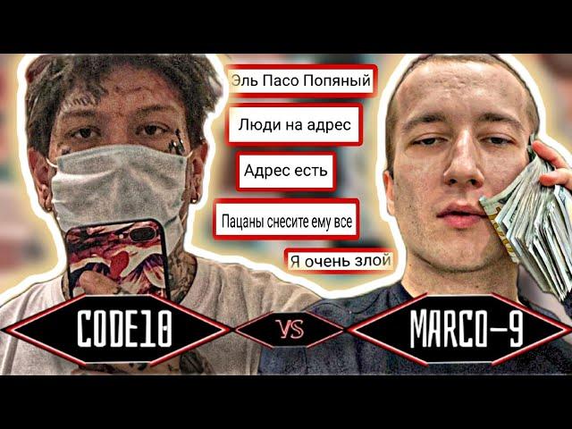 ГЛАВНЫЙ БИФ 2023 / MARCO-9 VS CODE10