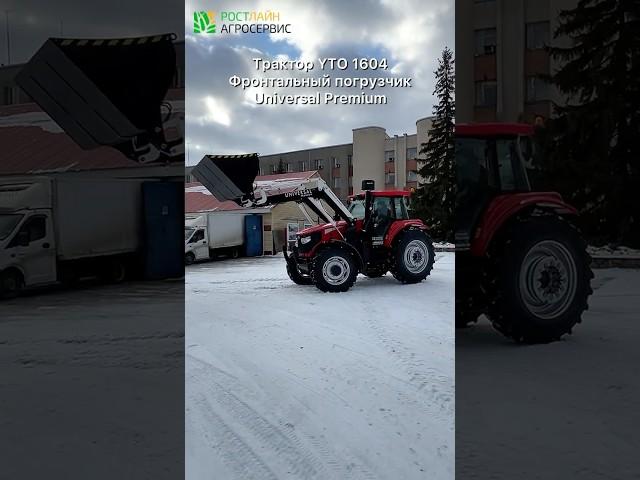 Трактор YTO 1604 #yto #трактор #кировец #johndeere #сельхозтехника #погрузчик #мтз #ростсельмаш #рсм