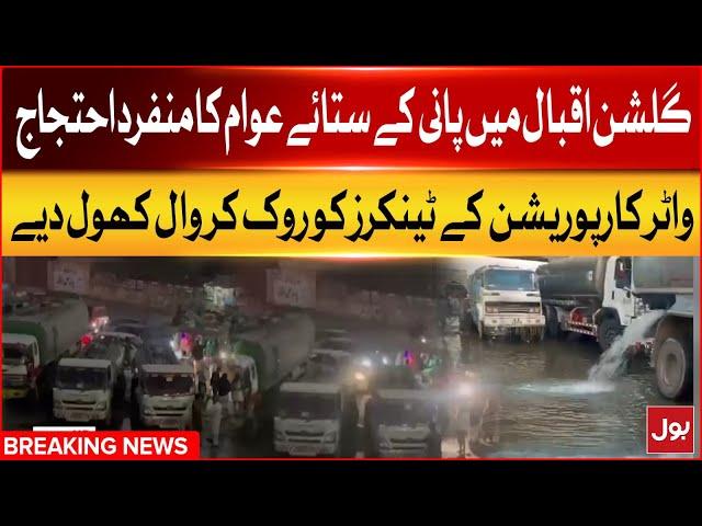 Unique Protest Of People Against Water Corporation | Water Crises In Karachi | Breaking News