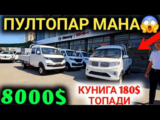 24-СЕНТАБР КУНИГА 180$ ТОПАДИГОН ШИНРЕЙ ПУЛТОПАР ИНОМАРКА РАСМАН КЕЛДИ МАНА