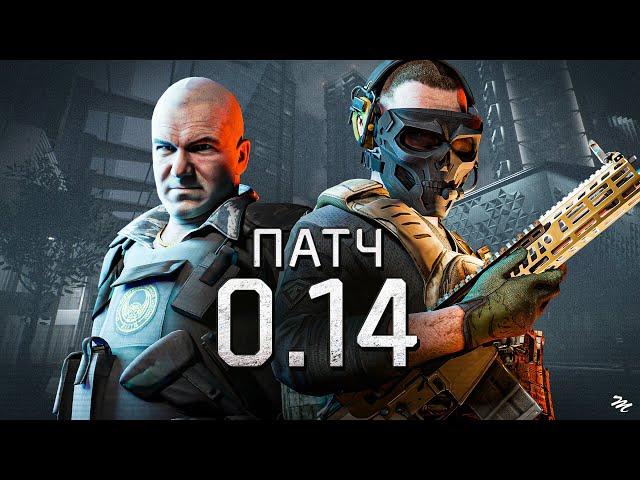 Лучший патч! Но… — Escape from Tarkov 0.14 Обзор