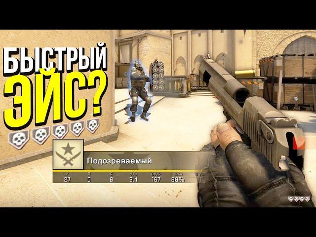 ЭЙС С ДИГЛА? - ПАТРУЛЬ CS:GO