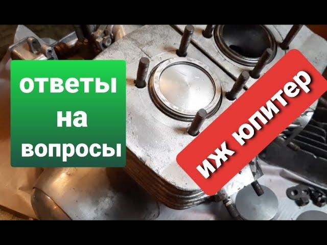 Иж Юпитер. Прокладки под головки цилиндра и сколько масла заливать в кпп и полость маховика.