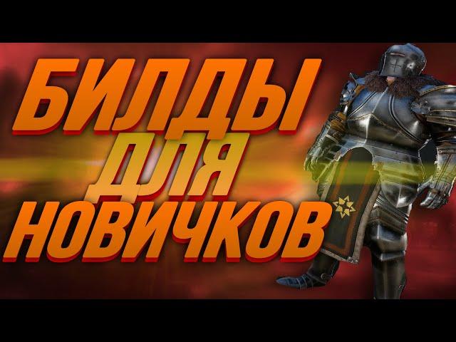 MORDHAU - Билды Для Новичков. Гайд для Новичков по Снаряжению