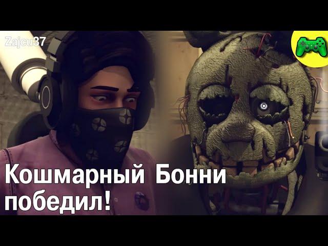 Спрингтрап Убил Своего Друга! - Русская Озвучка - Zajcu37 - [SFM FNAF]