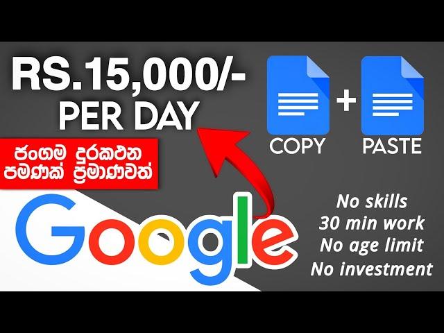 EARN MONEY BY GOOGLE - copy paste typing job in sinhala - How to Earning E-Money. Online job at Home