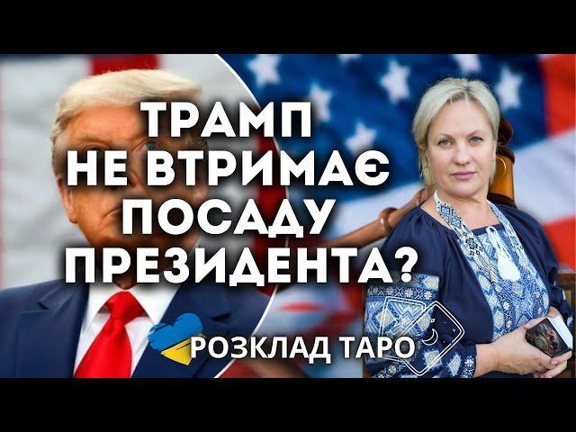 ЩО ОБІЦЯЛИ ТРАМПУ ЗА ДОПОМОГУ УКРАЇНІ? ВИБОРИ В УКРАЇНІ?